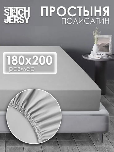 Простыня Stretch Jersy ES55763 180x200, полиэстер