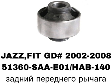 SOFRET сайлентблок рычага подвески 51360-SAA-E01/HAB-140