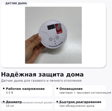 Датчик дыма 30400616_643628863, экосистема: не поддерживается