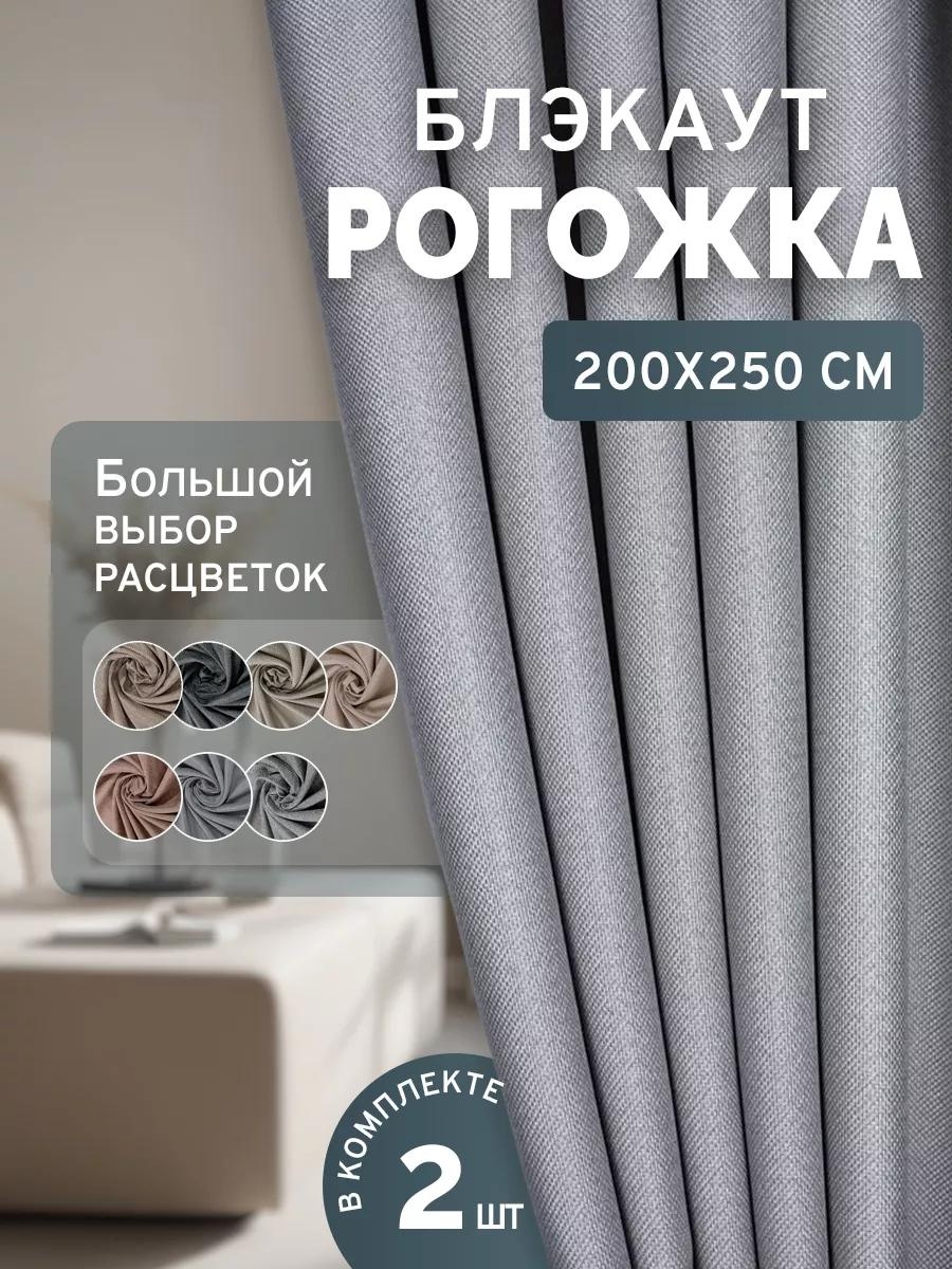 Веревочные шторы 200x250 см 1 шт, рогожка, красный, серый, светло - серый