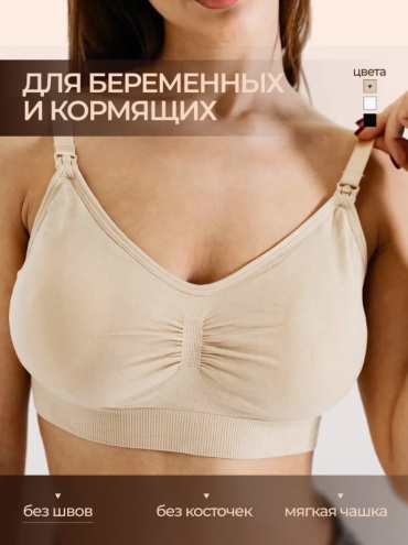Для беременных и кормящих Mi Mi бежевый