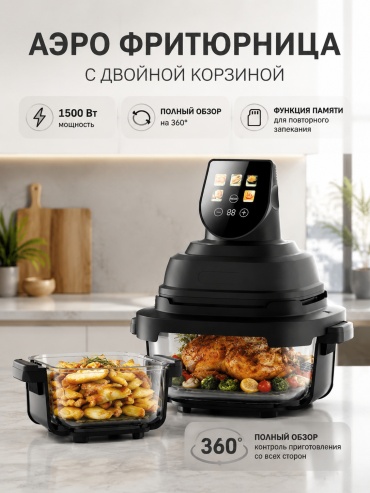 Аэрогриль UNIQKID DualBowl X 4 л черный
