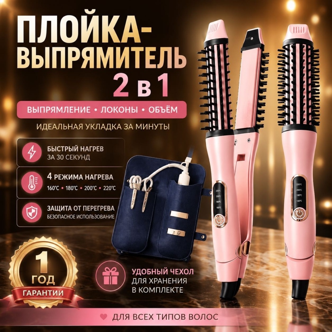 Tacomi DM-812 Плойка выпрямитель для волос