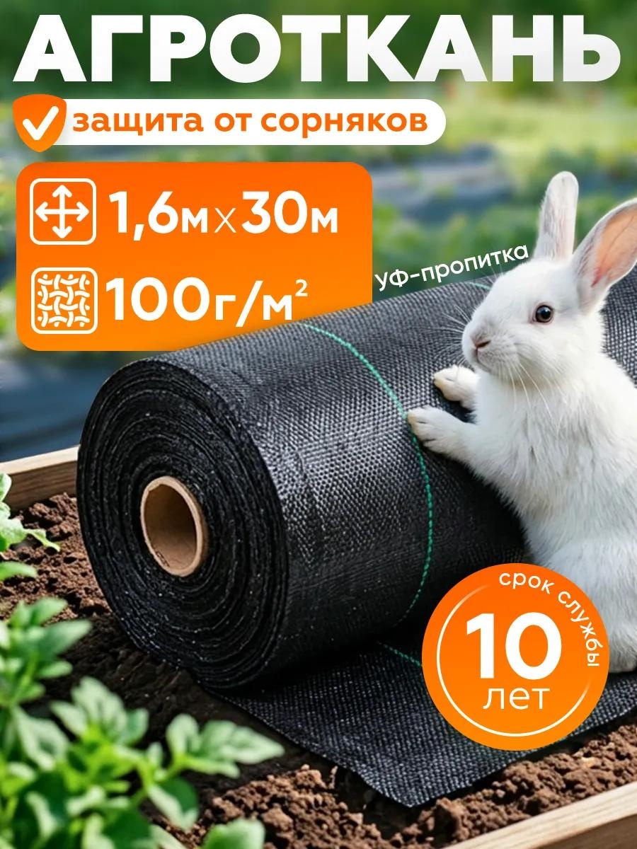 Укрывной материал АТЗ-100-1,6-30, геоткань
