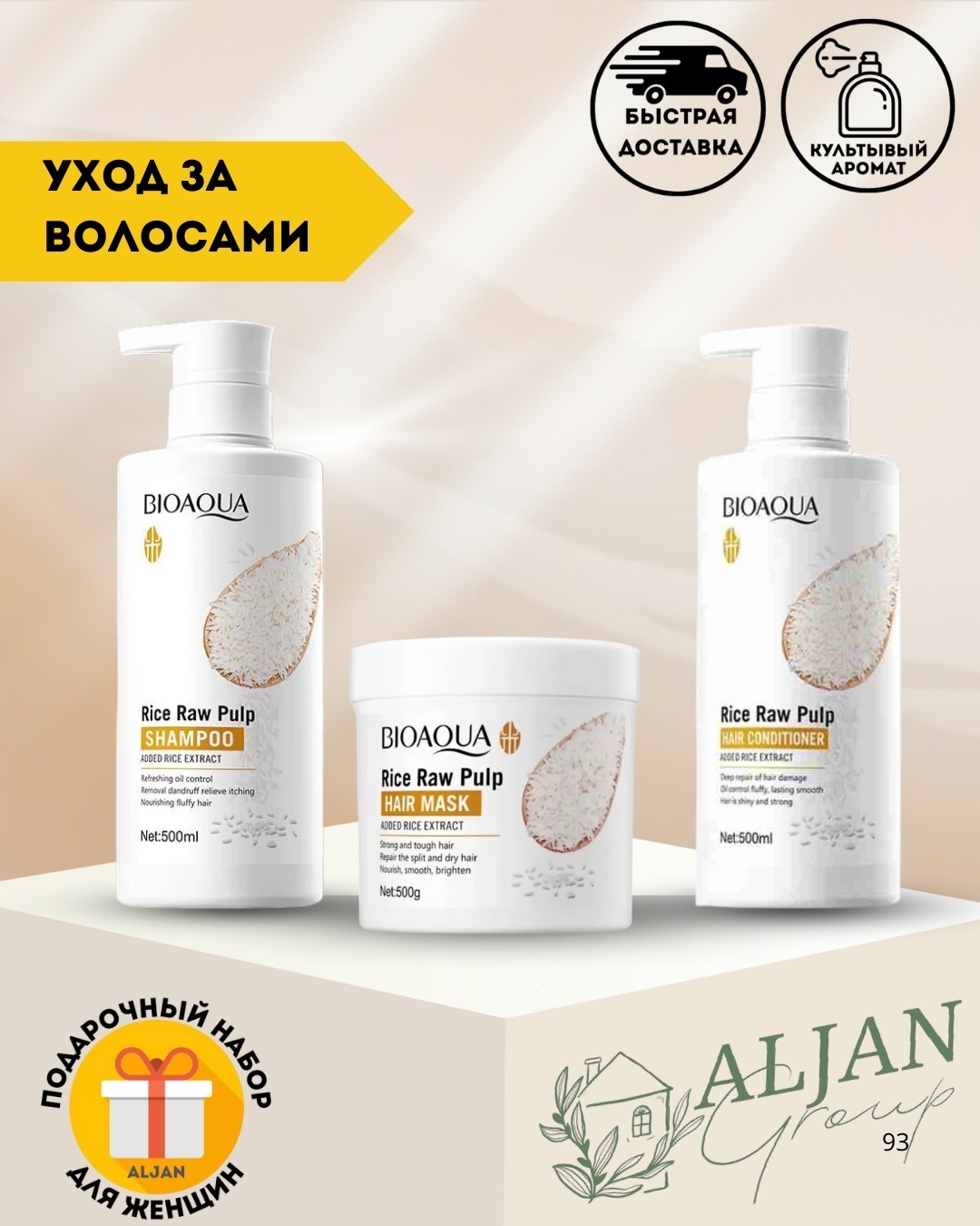 Aljan Bioaqua 3в1 набор по уходу за волосами унисекс