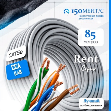 Кабель UTP 8x0.48, 85 м