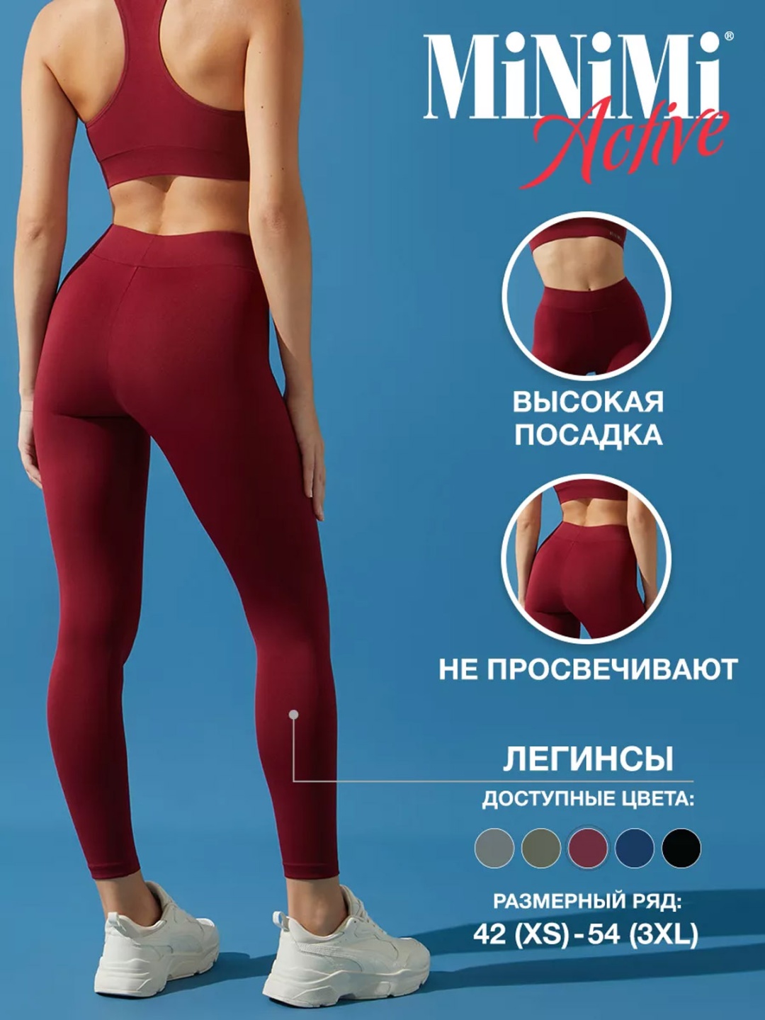 Леггинсы Minimi бордовый