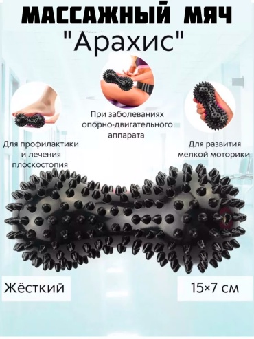 GlideGoods Массажер арахис черный черный