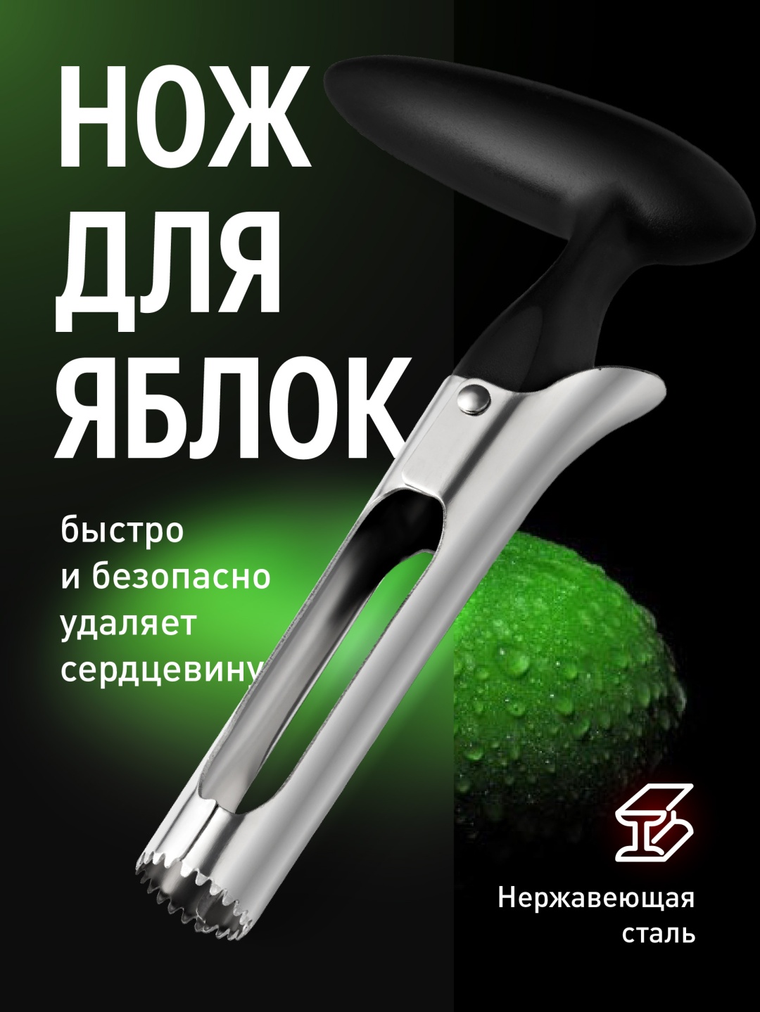 Удалитель сердцевины 30250084_J0020Q серебристый, черный