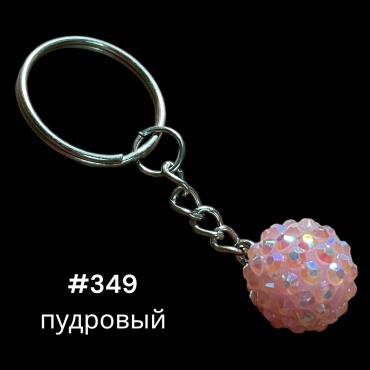 Брелок SNS Шар Диаметр-15 мм пластик, металл 1 шт
