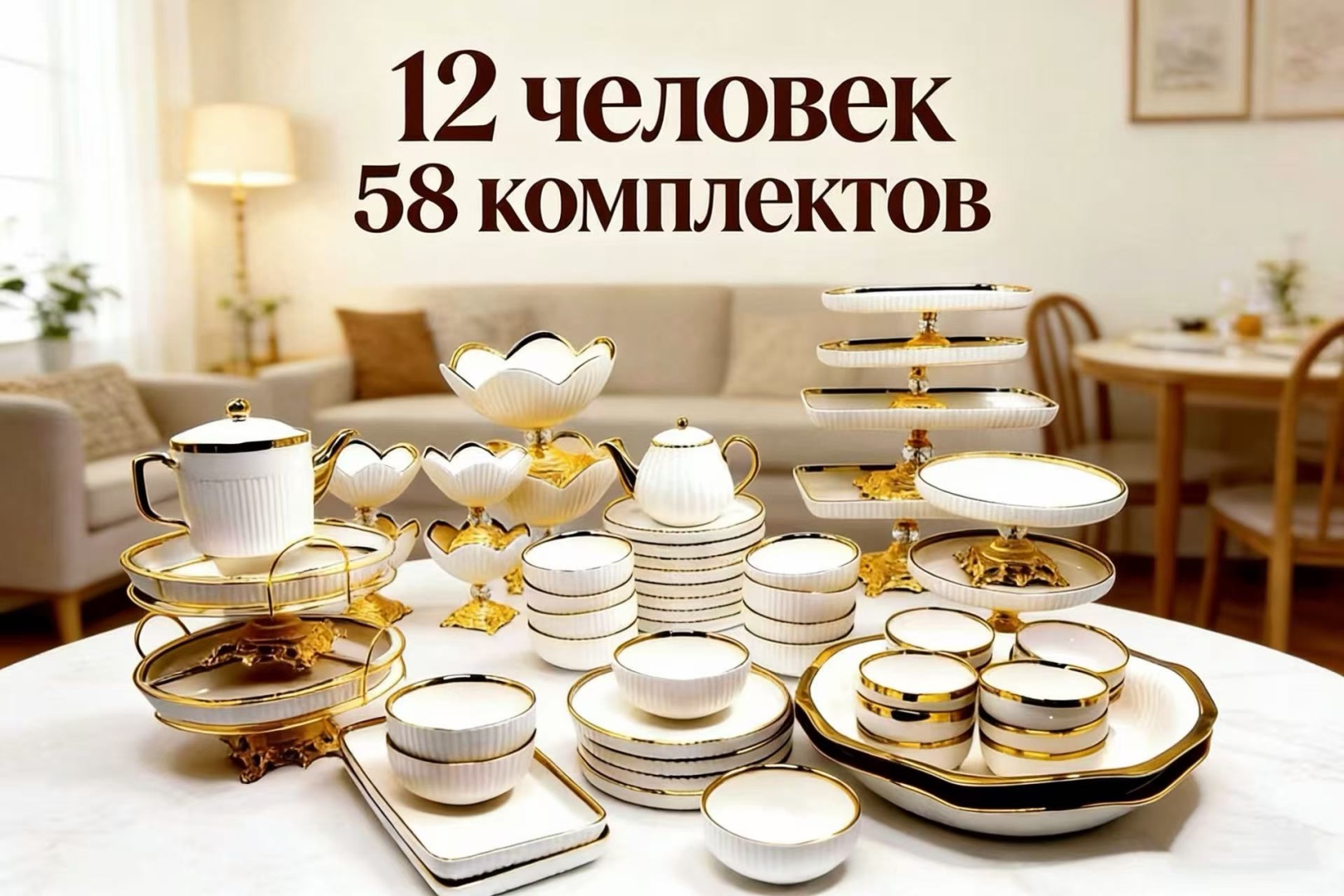 Сервиз на 12 персон , предметов: 58, столовый, керамика