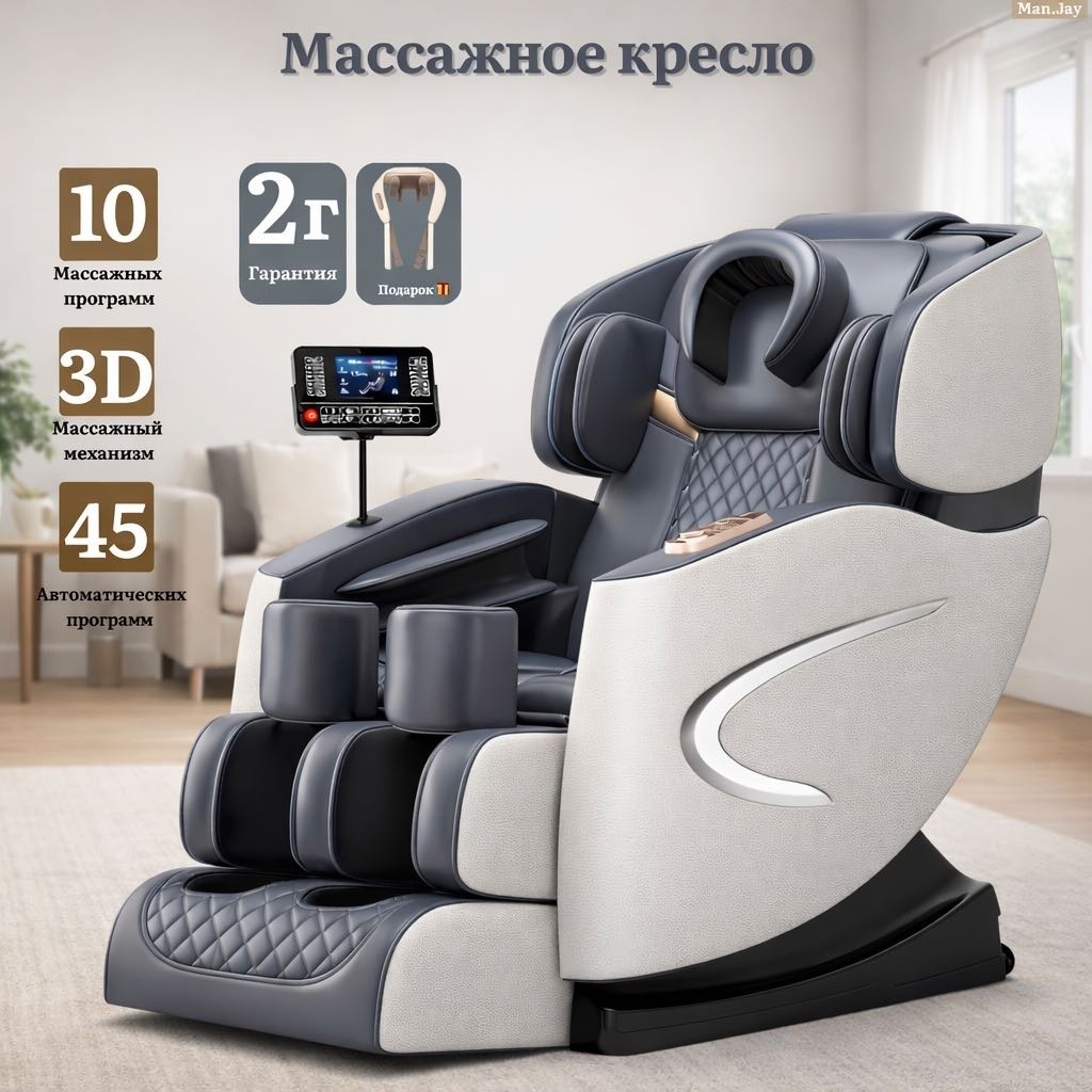 Массажное кресло Man.Jay MJ23 до 130 кг 10 программ