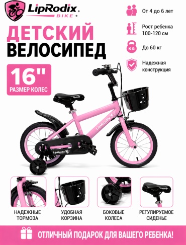 Велосипед LipRodix BIKE LB1 2026 11 дюймов розовый