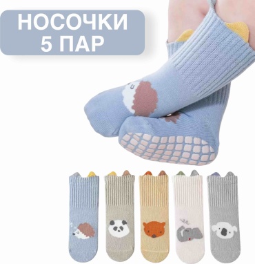 Носки MUA Детские носки Сафари с нескользящей подошвой 5 пар мультиколор 2-5 лет, 20-23 размер, 14 см (L)