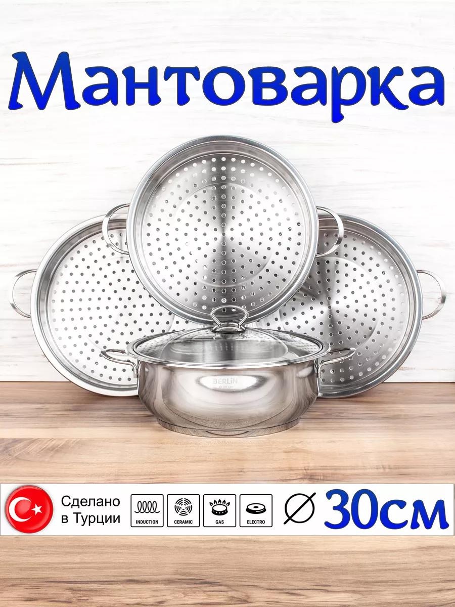 Мантоварка 5 л, нержавеющая сталь, количество ярусов: 3