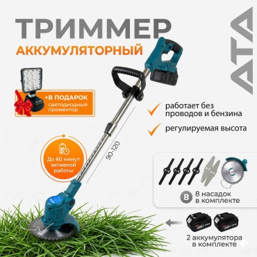 Триммер электрический ATA STRIKE PRO, нож