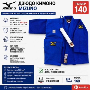 Кимоно для дзюдо Mizuno синий 140