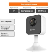 EZVIZ камера видеонаблюдения H1C, 2MP, расширение 1920x1080