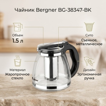 Чайник Bergner BG-38347-BK 1.5 л, стекло