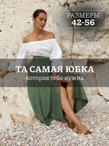 Широкая юбка зеленый