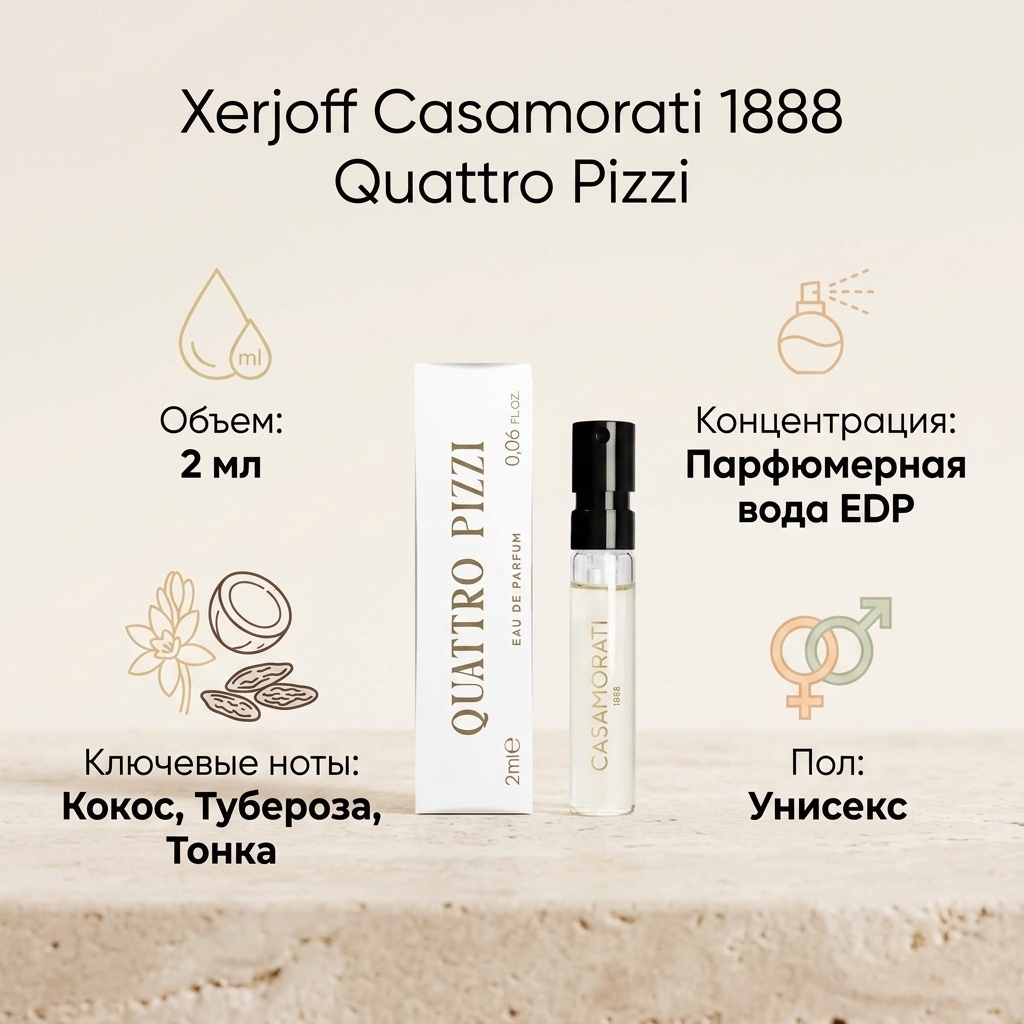 Xerjoff Casamorati 1888 Quattro Pizzi парфюмерная вода EDP 2 мл, унисекс