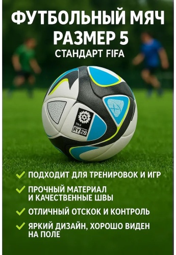 Мяч 575649859 для футбола размер 5