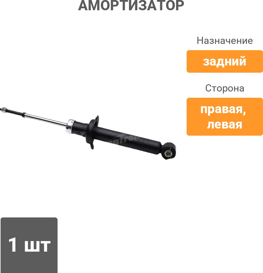 Амортизатор PATRON задний PSA341202 1 шт