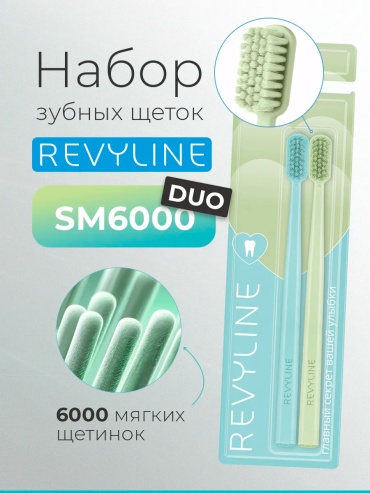 Revyline SM6000 DUO зубная щетка средняя 2 шт