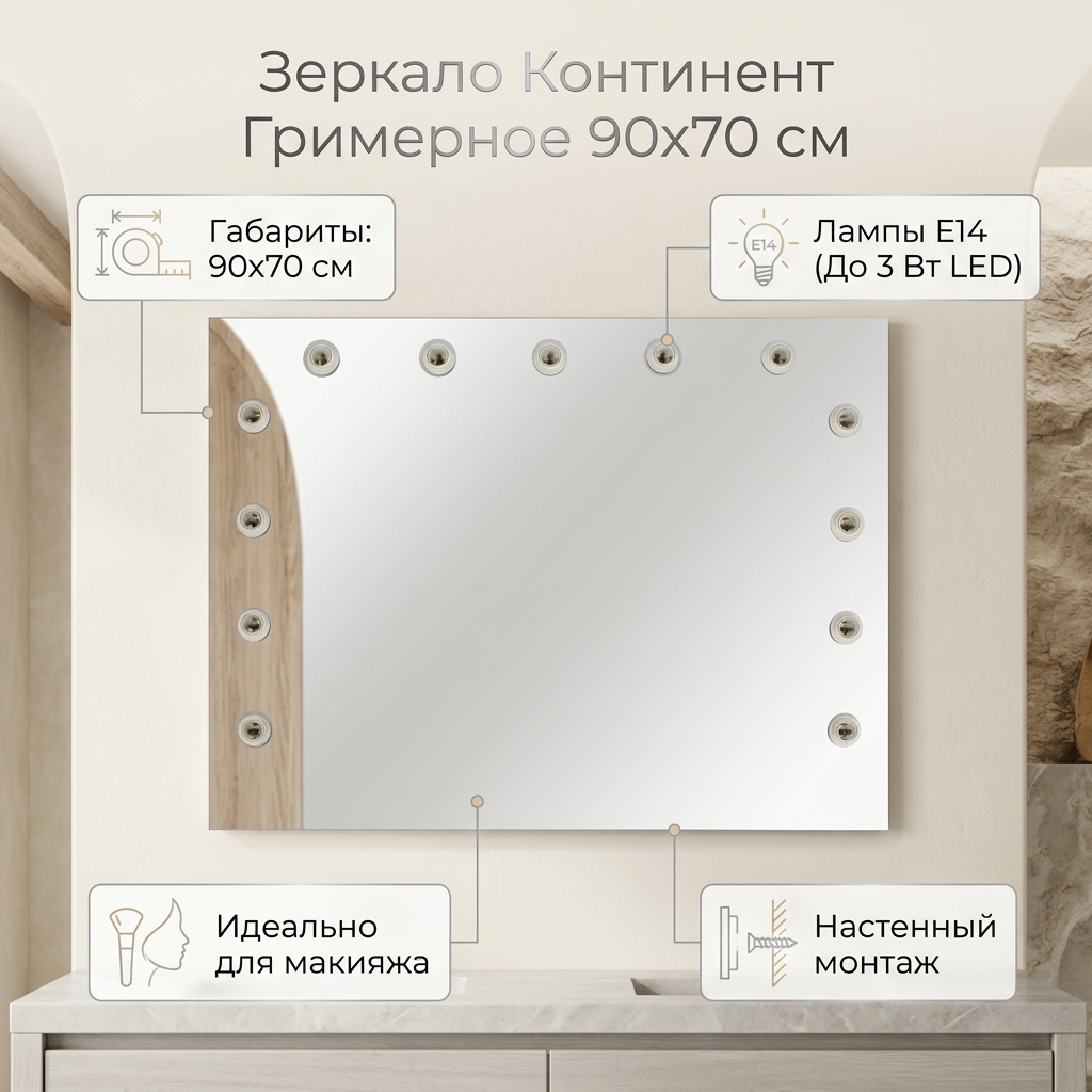 Зеркало настенное Континент 90x70 см