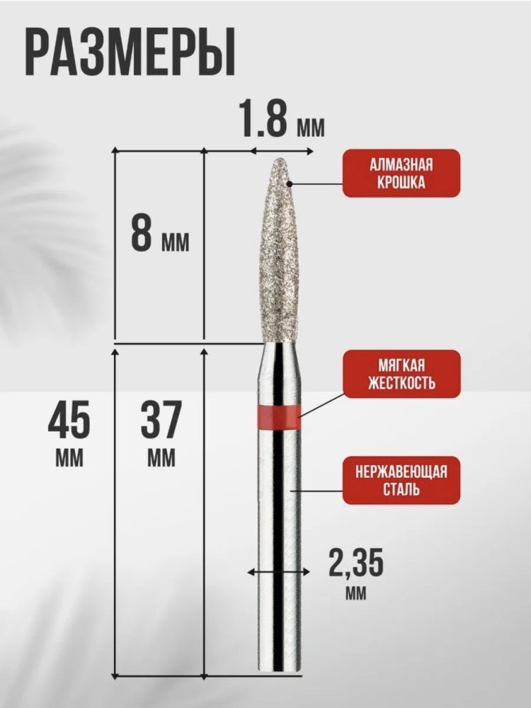 Насадка ВЛАДМИВА 244.018 фреза пламя насечка красная 1 шт