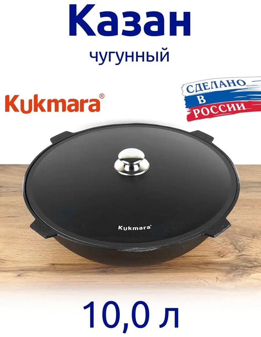 Казан 10 л, чугун