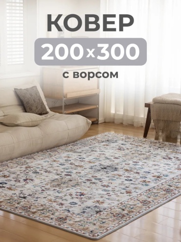 Ковер Luboslava 200x300 см, безворсовый, Китай