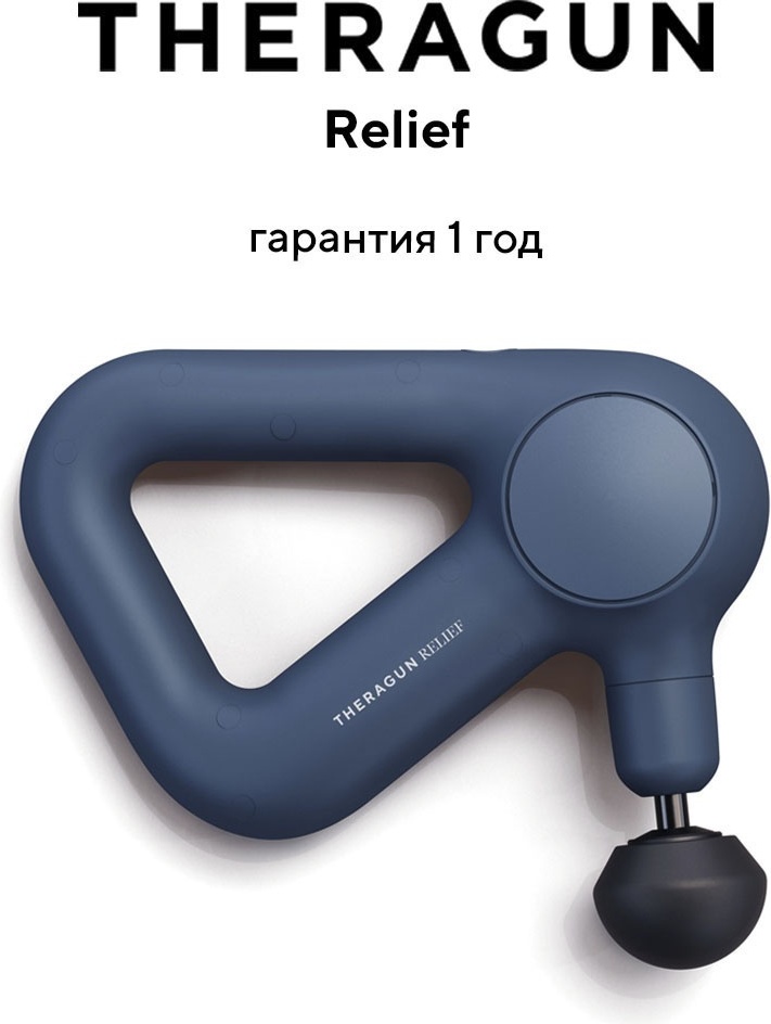 Массажер Theragun Relief Navy ручной перкуссионный