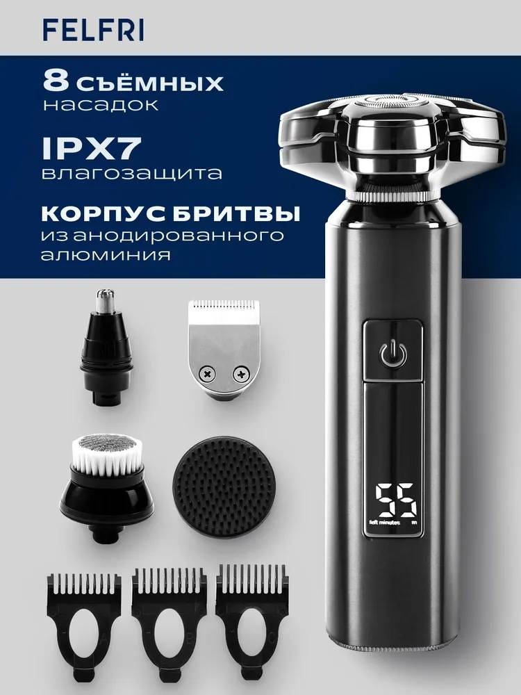Электробритва FELFRI Lilon роторная