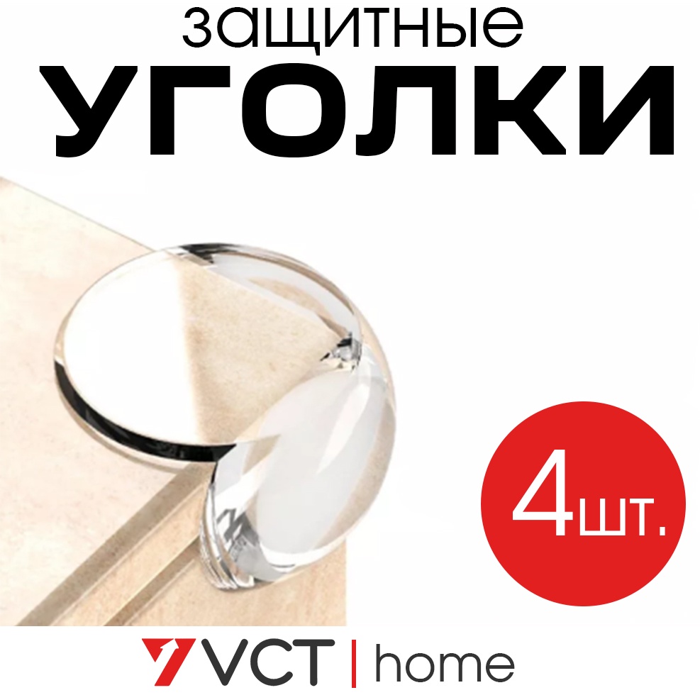 VCT защитные уголки 4 шт.