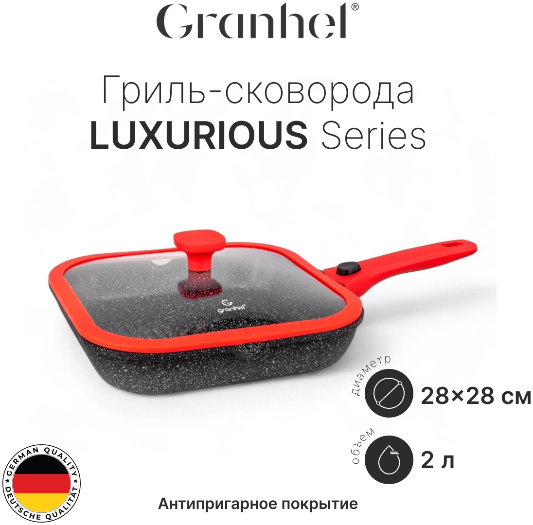 Сковорода гриль Granhel BSG1428 (RD) 28 см с антипригарным покрытием, алюминий
