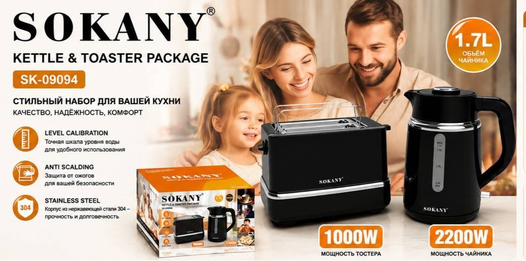 SOKANY набор чайников Набор чайник+тостер 1.7 л, нержавеющая сталь