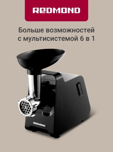 Мясорубка REDMOND RMG-1241-6 черный
