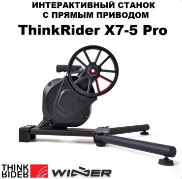 Велотренажер ThinkRider портативный