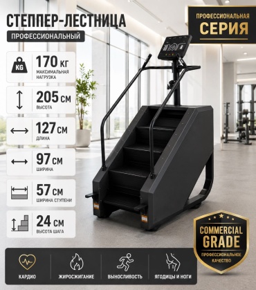 Климбер Metasport Кардиотренажер для фитнес клуба и дома