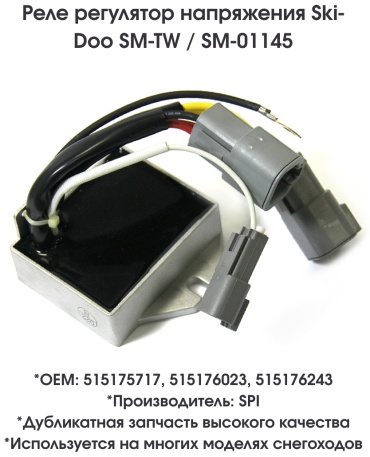 SPI реле-регулятор напряжения SM-01145