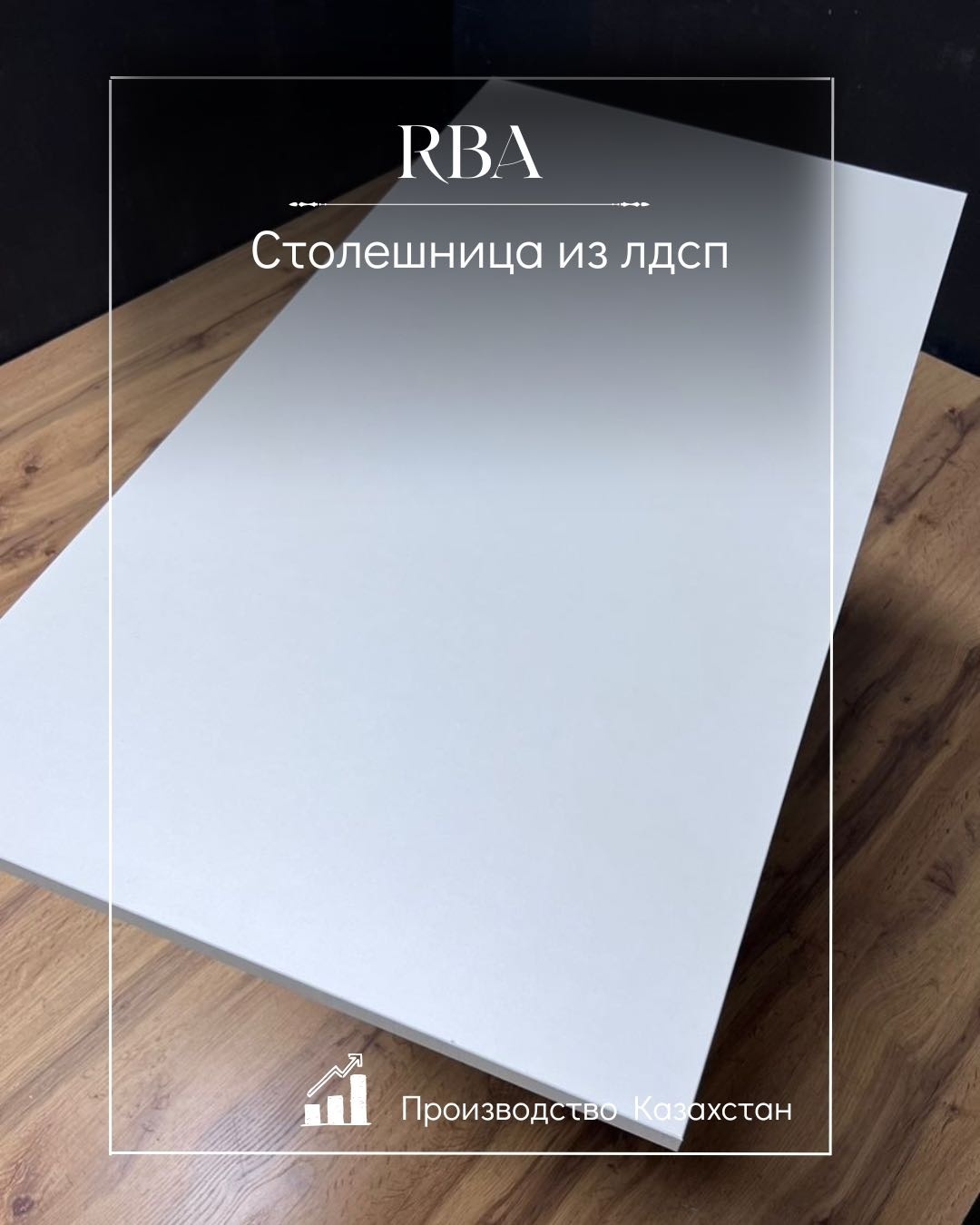 Столешница матовая RBA 051237183, ЛДСП, 100x50x1.6 см, белый,