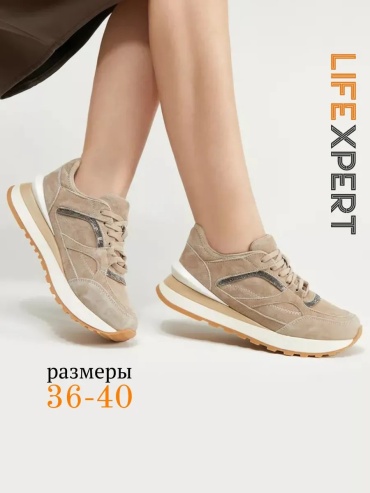 Кроссовки Lifexpert светло-бежевый