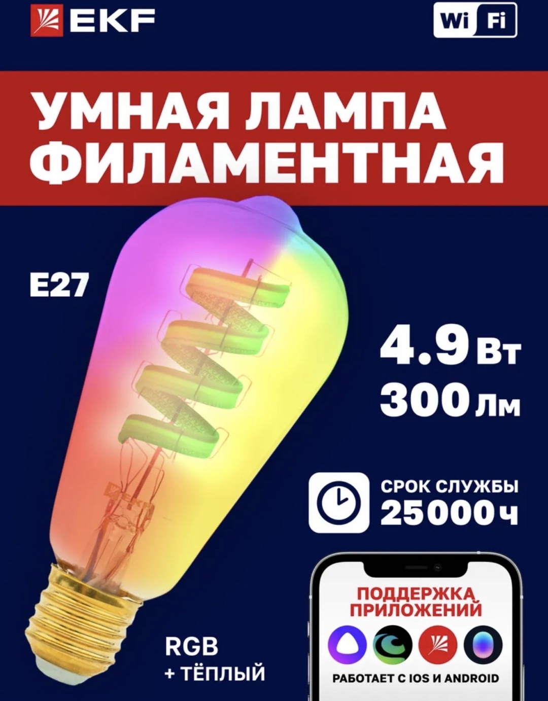 Лампочка 4.9W E27, умная, теплый белый