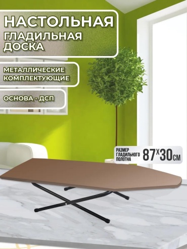 Настольная МЛ-001-704 87x30