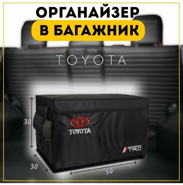 SP органайзер TOYOTA на багажник черный