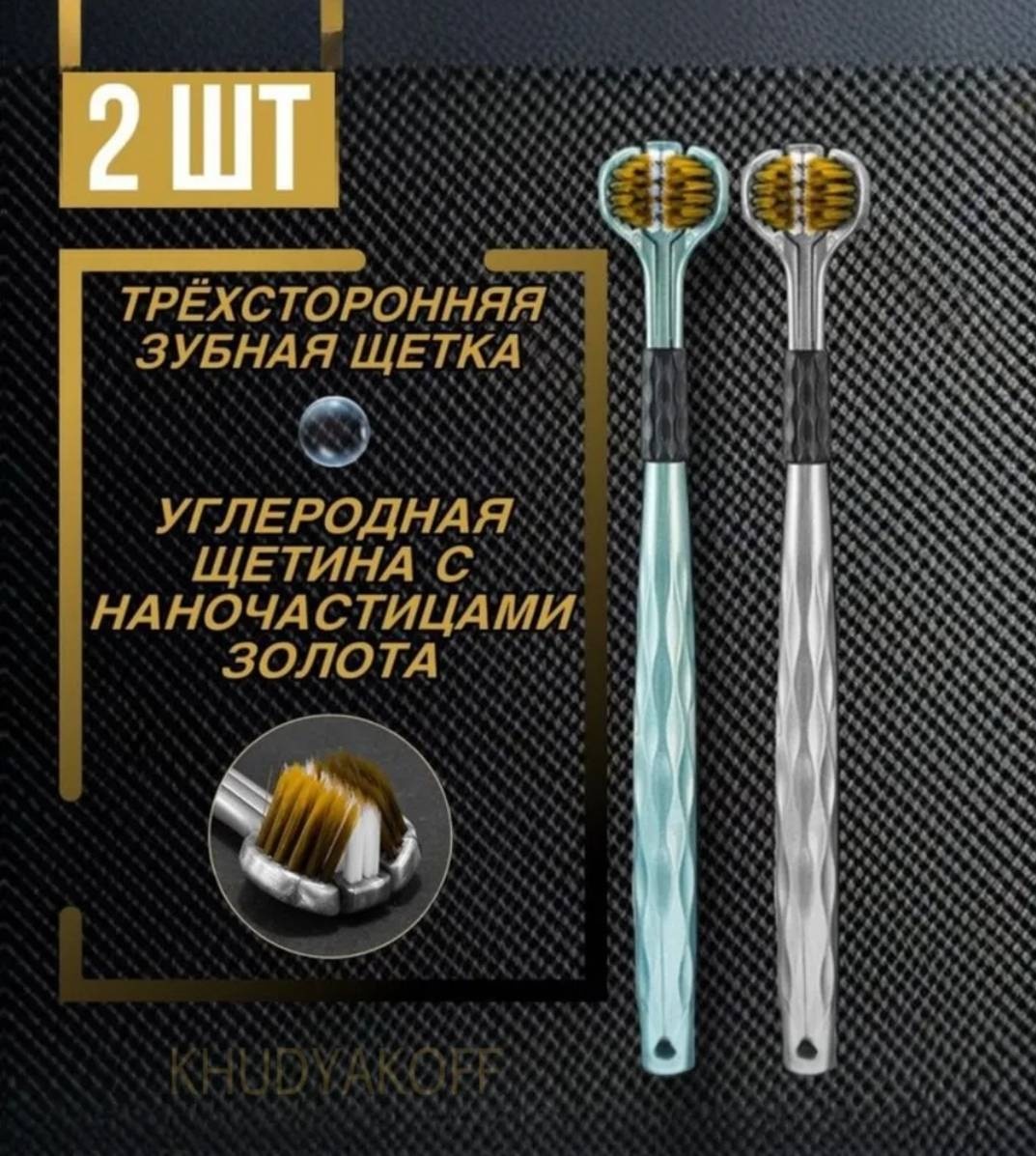 Зубная щётка 3D монопучковая зубная щетка средняя 2 шт