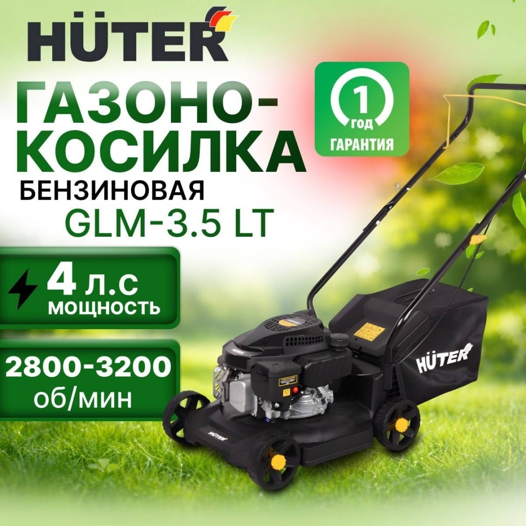 Газонокосилка колесная бензиновая Huter GLM-3.5LT 70/3/6