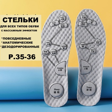Стельки SMG101036 размер 35-36, классические, для спортивной обуви, для рабочей обуви