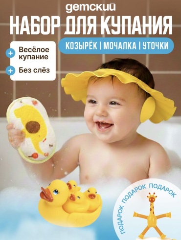 Набор BATHE с рождения желтый